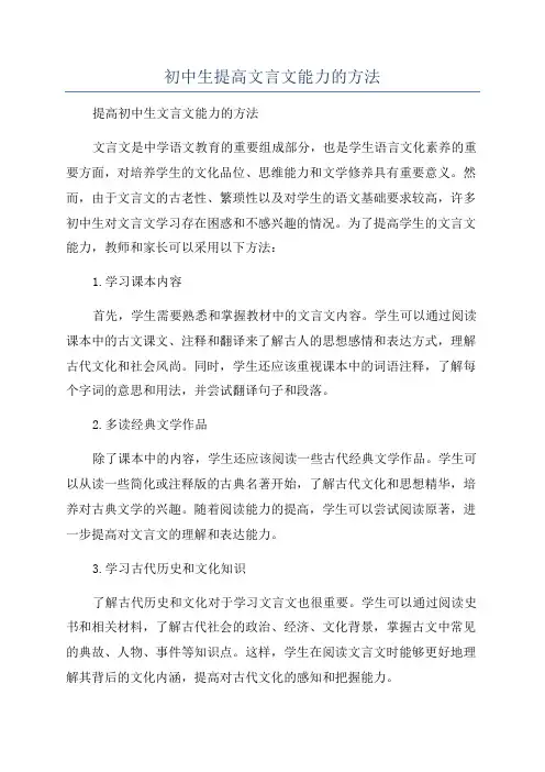 初中生提高文言文能力的方法