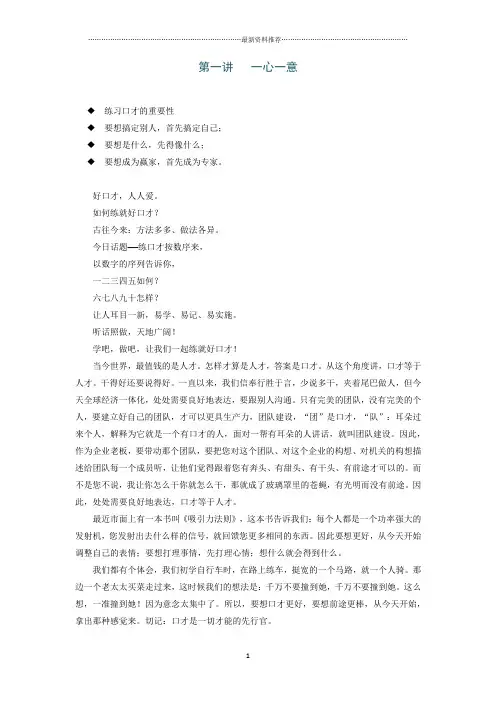 李真顺——《魅力口才张口就来》精编版