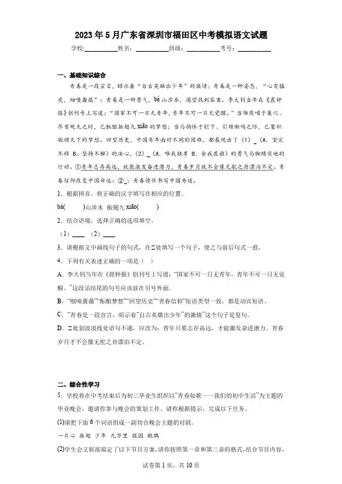 2023年5月广东省深圳市福田区中考模拟语文试题