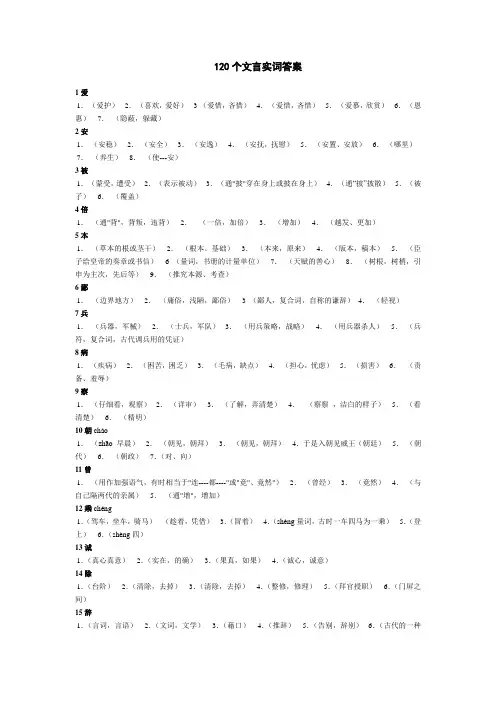 120个文言实词练习及答案
