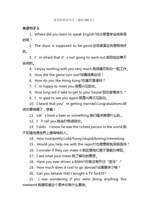 常用的英语句子（通用200句）