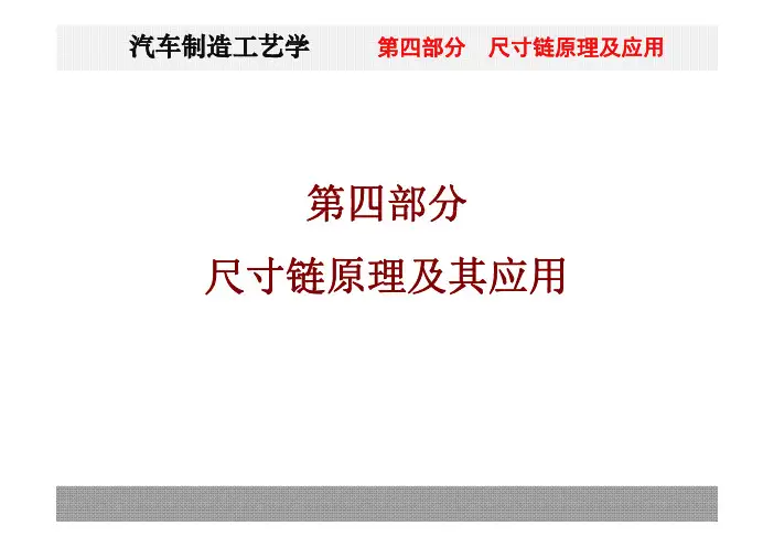 汽车制造工艺学(4).pdf