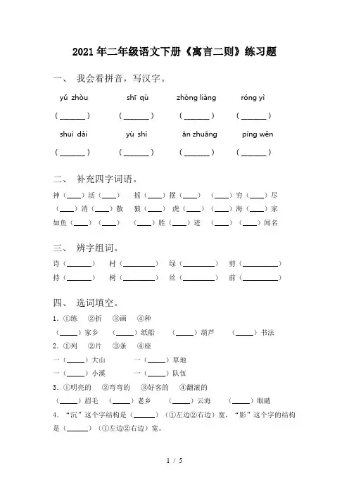 2021年二年级语文下册《寓言二则》练习题
