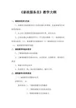 《家政服务员》教学大纲