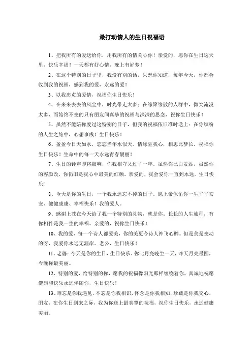 最打动情人的生日祝福语