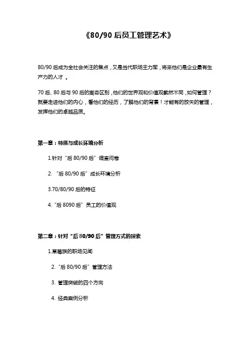 《8090后员工管理艺术》
