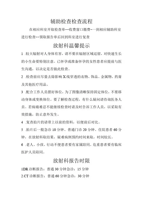 辅助检查检查流程