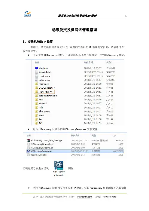 赫思曼交换机网络管理指南-最新