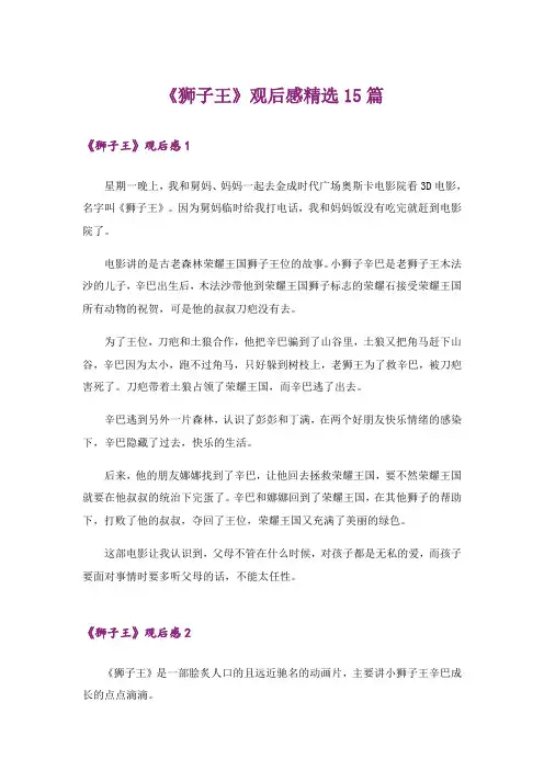 《狮子王》观后感精选15篇