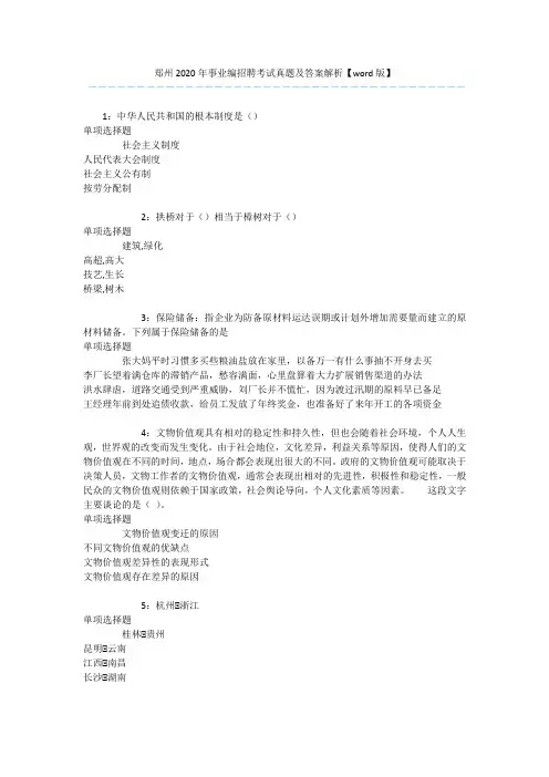 郑州2020年事业编招聘考试真题及答案解析【word版】 