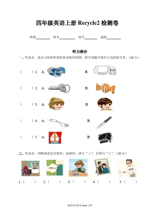 新版PEP小学四年级英语上册Recycle2检测题