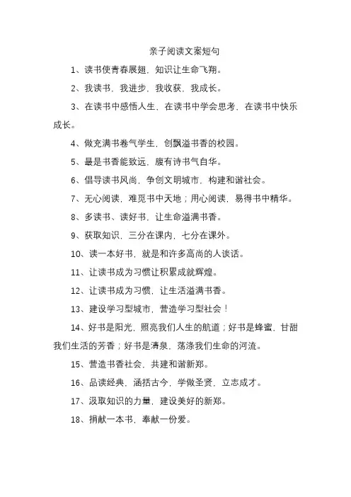 亲子阅读文案短句