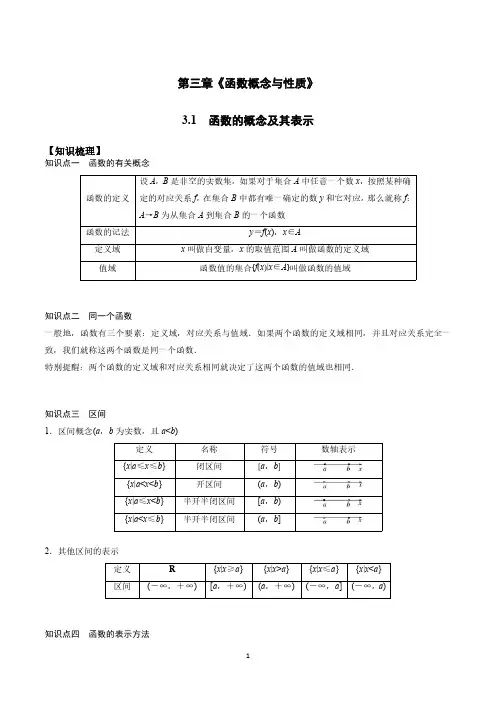 3.1 函数的概念及其表示(学生版)