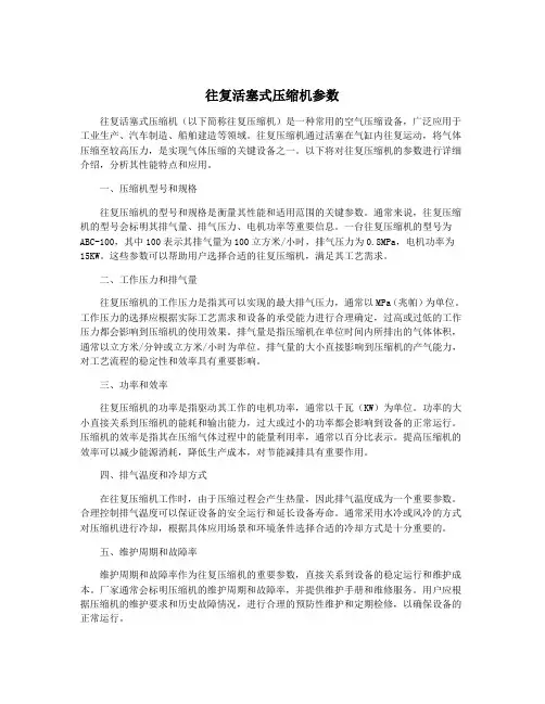 往复活塞式压缩机参数