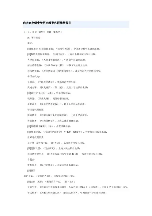 向大家介绍中学历史教育名师推荐书目