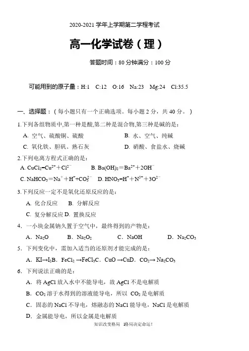 高一上学期第二学程考试化学(理)试题 