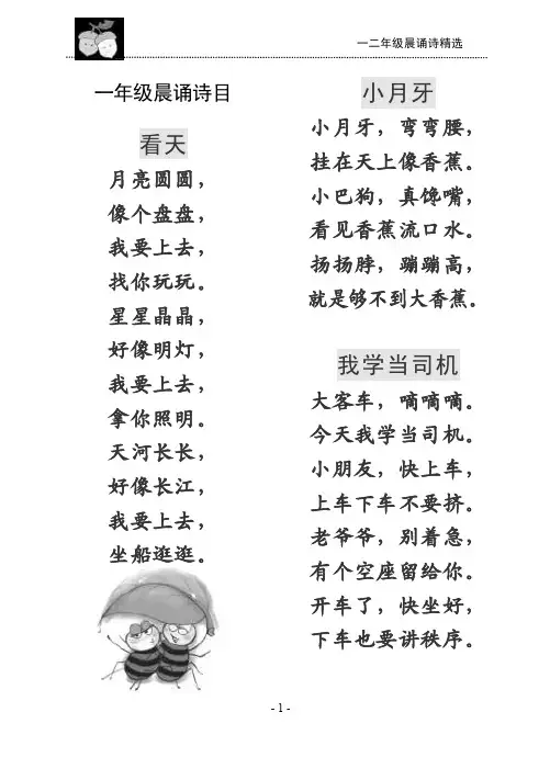 一二年级晨诵内容