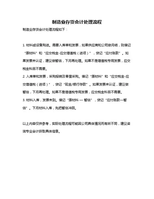 制造业存货会计处理流程