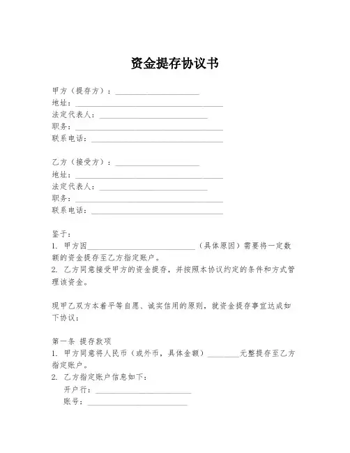 资金提存协议书