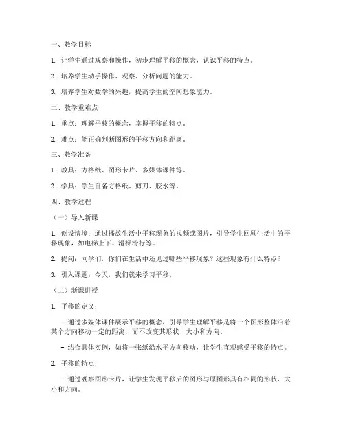小学数学平移优秀教案模板