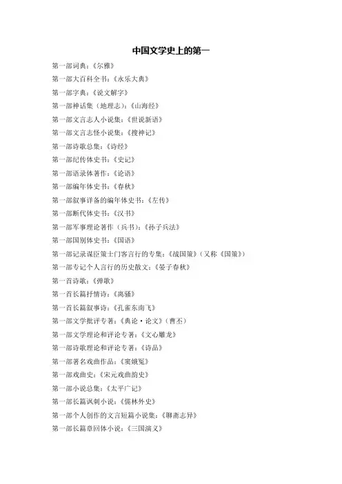 中国文学史上的第一
