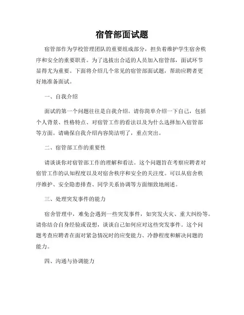 宿管部面试题