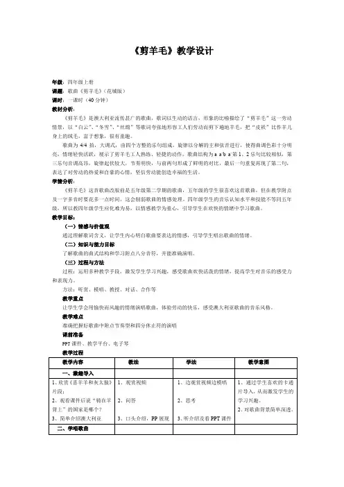 四年级上册音乐教案 9.1剪羊毛花城版