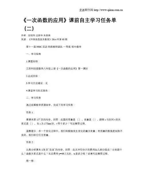 《一次函数的应用》课前自主学习任务单(二)