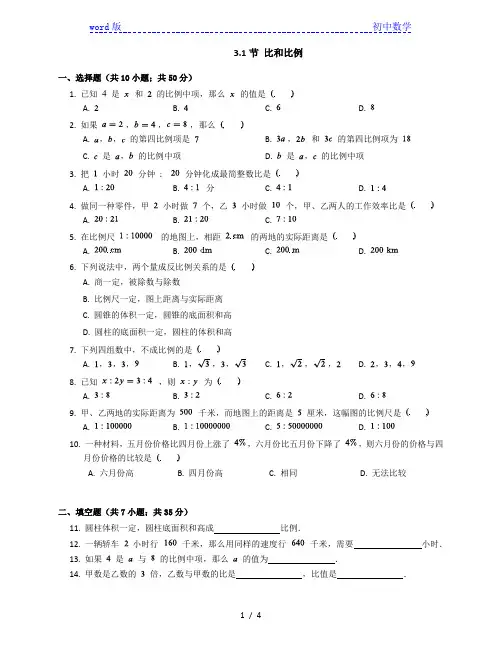 沪教版(上海)数学六年级 上册  3.1节 比和比例随堂练习