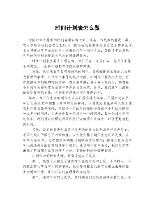 时间计划表怎么做