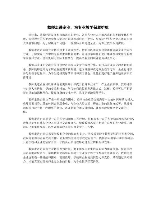 教师走进企业,为专业教学保驾护航
