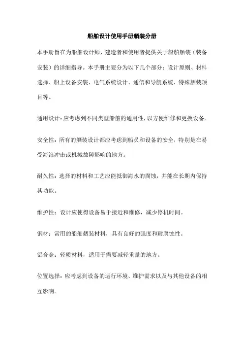 船舶设计使用手册舾装分册