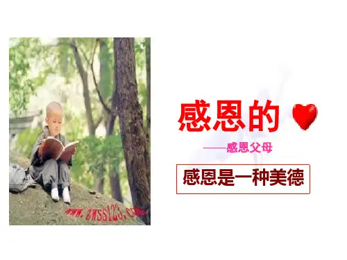 《感恩父母·》PPT课件