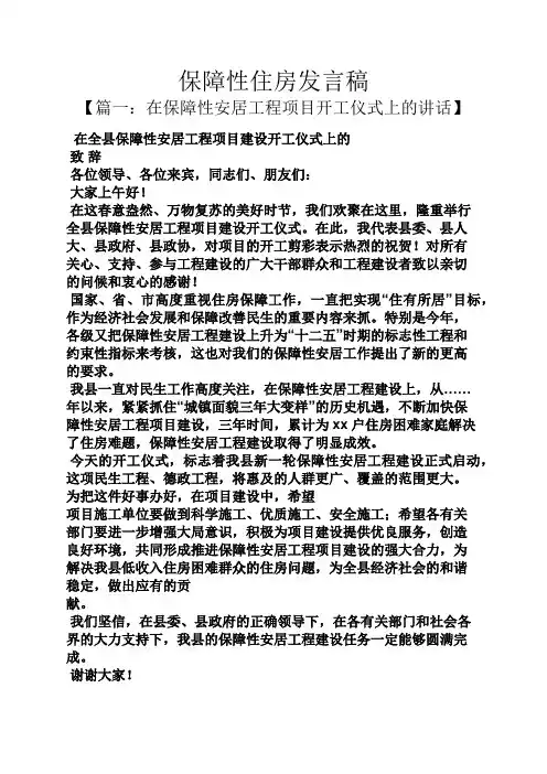 保障性住房发言稿