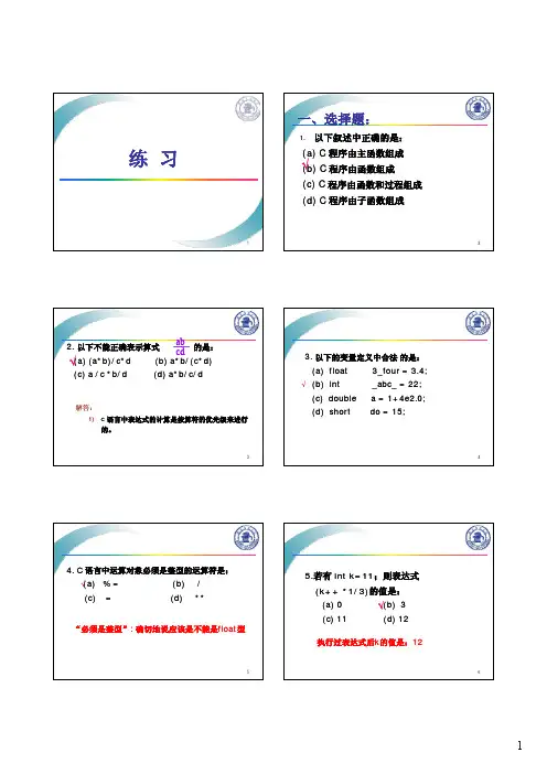 (3)程序控制结构(选择结构)-田媚