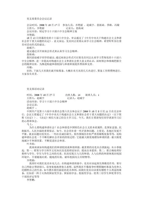 党支部活动记录