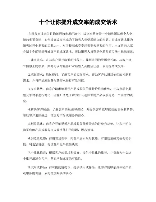 十个让你提升成交率的成交话术