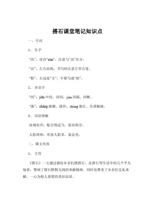 搭石课堂笔记知识点