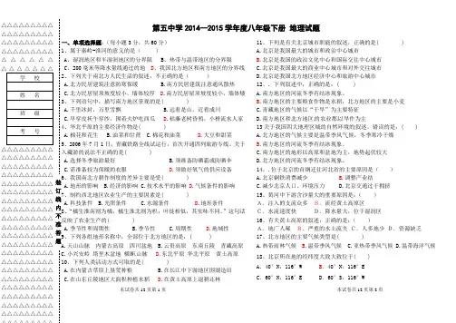 新人教版八年级地理下册第一次月考试题及答案