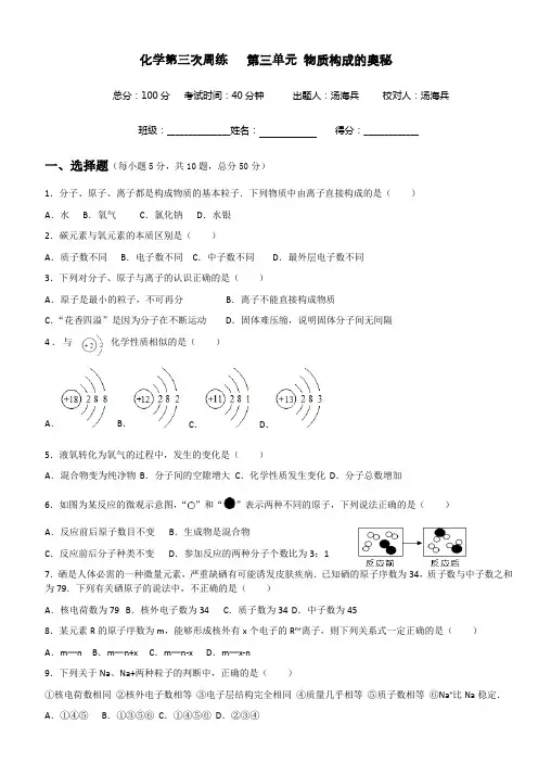 人教版九年级化学第三单元 物质构成的奥秘单元测试题