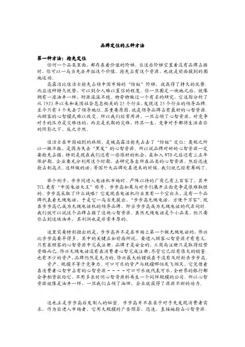 品牌定位的三种方法