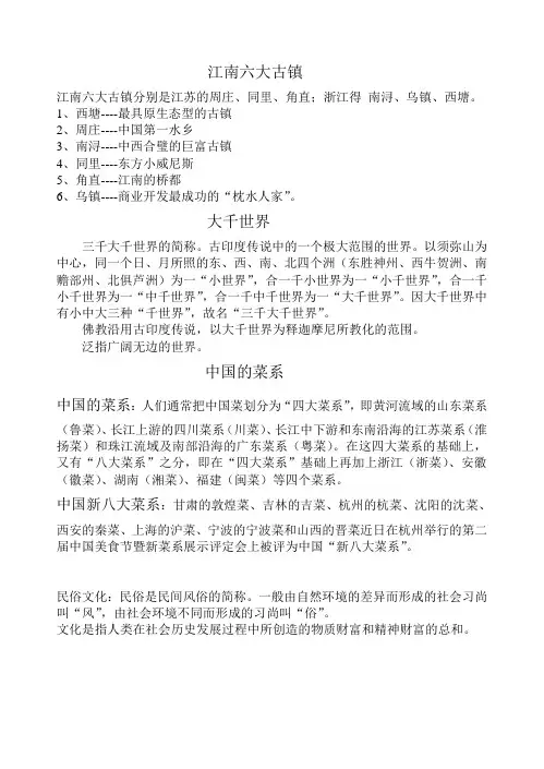 江南六大古镇