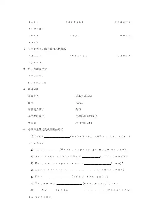 初级俄语练习题及答案