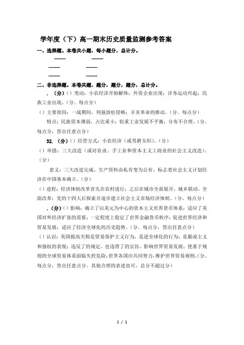 20182019学年度(下)高一期末历史质量监测参考答案