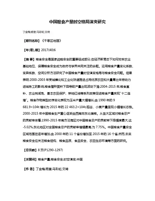 中国粮食产量时空格局演变研究
