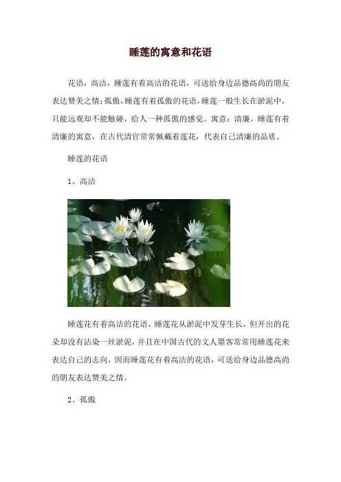 睡莲的寓意和花语