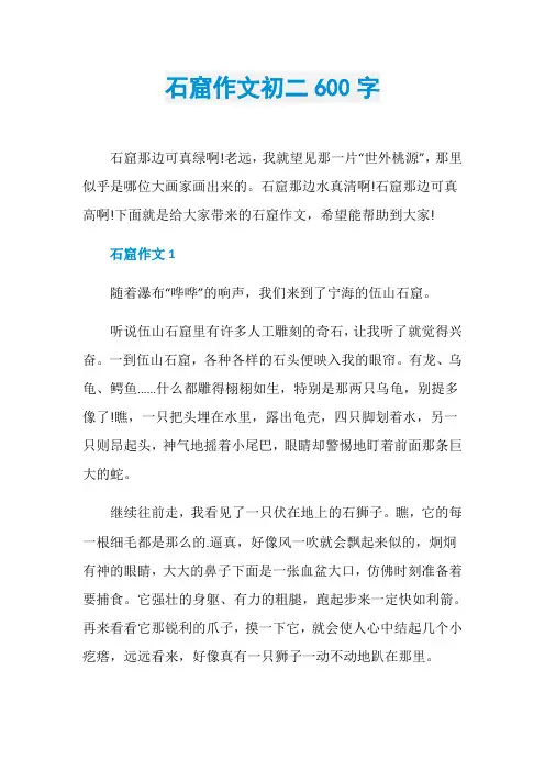 石窟作文初二600字
