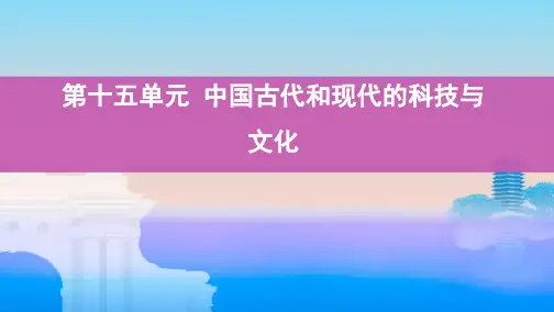 2020版《3年高考2年模拟》高考历史一轮复习山西专版课件：第31讲 古代中国的科技与文学艺术