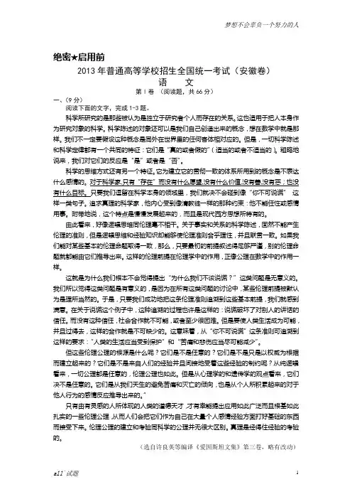 2013高考真题语文安徽卷