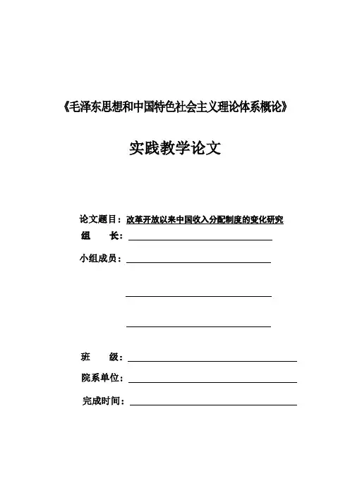 改革开放以来我国收入分配制度的变化